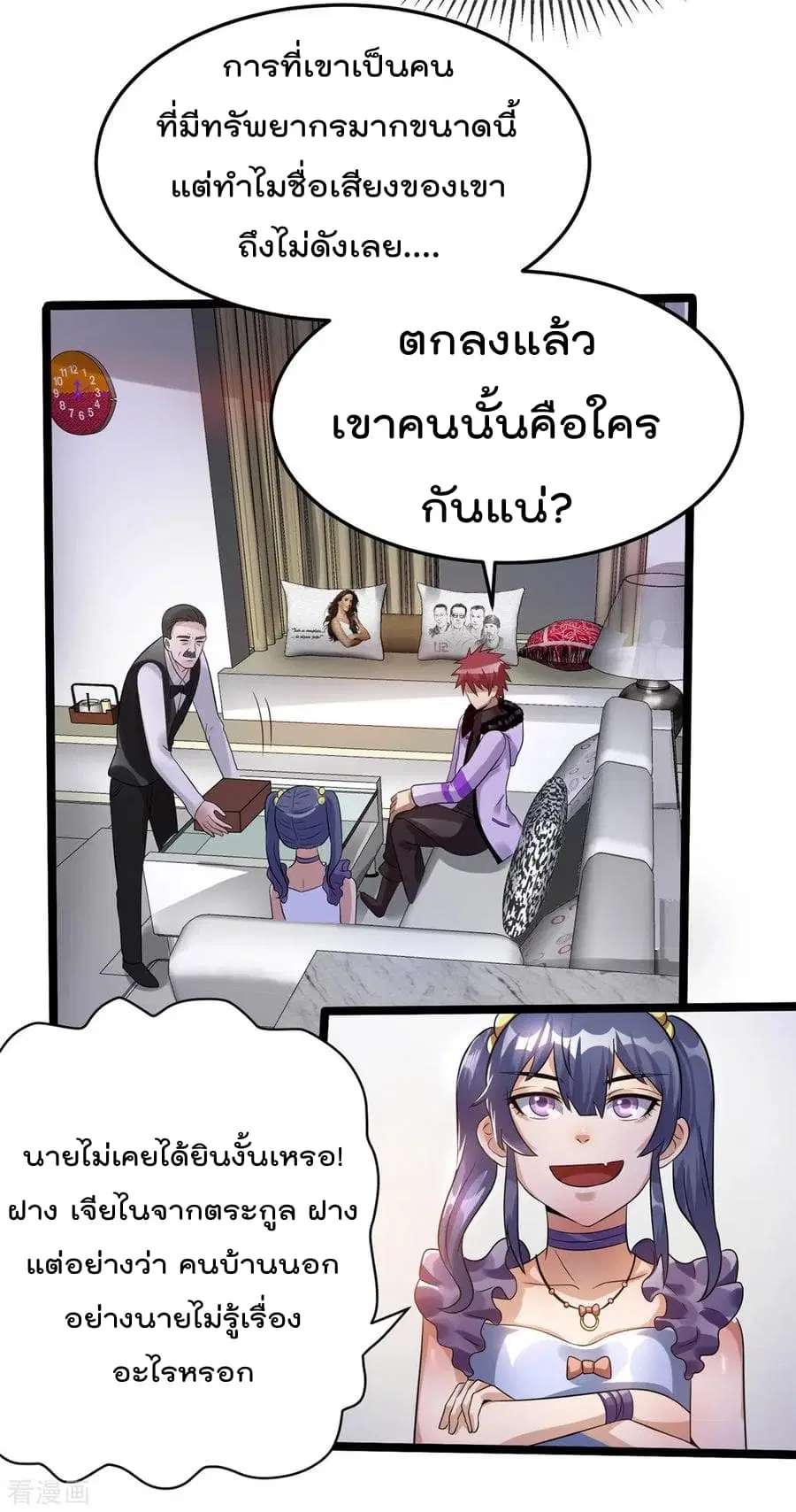 Immortal King of City ตอนที่ 71 หน้า 7