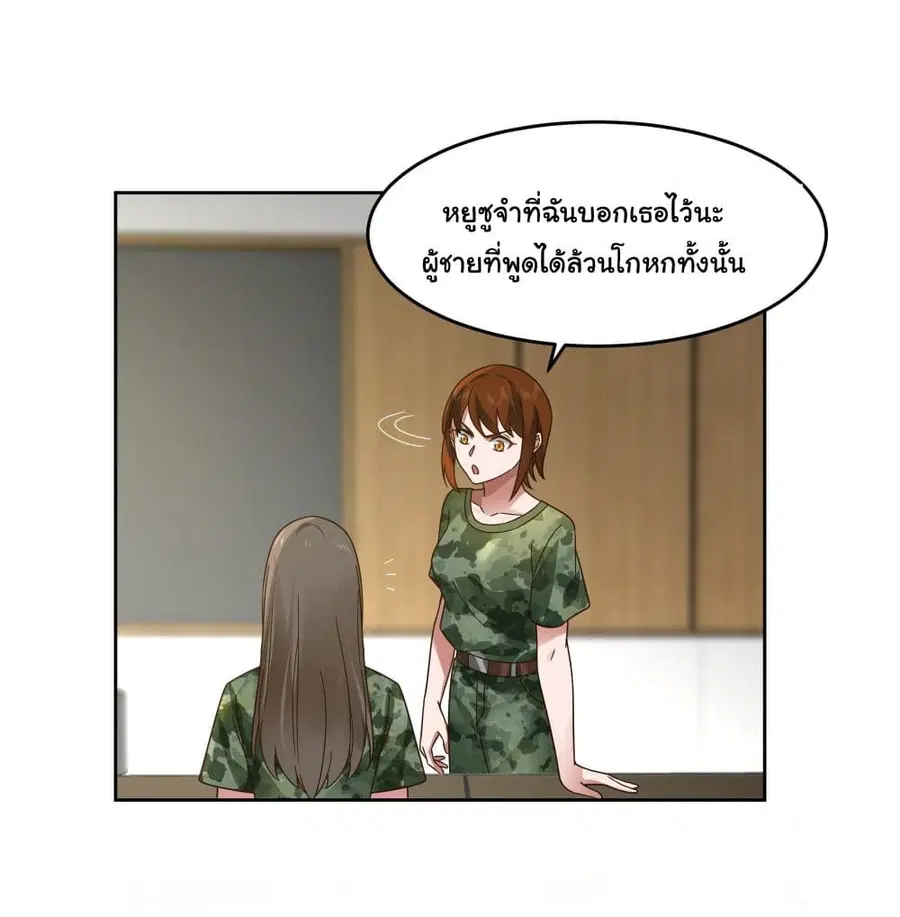 I Really Don’t Want to be Reborn ตอนที่ 10 หน้า 12