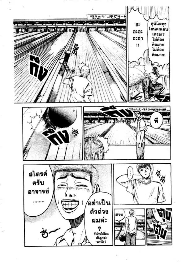 GTO : Great Teacher Onizuka ตอนที่ 26 หน้า 7