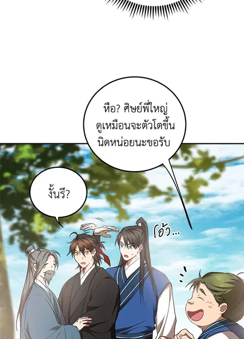 Path of the Shaman ตอนที่ 61 หน้า 63