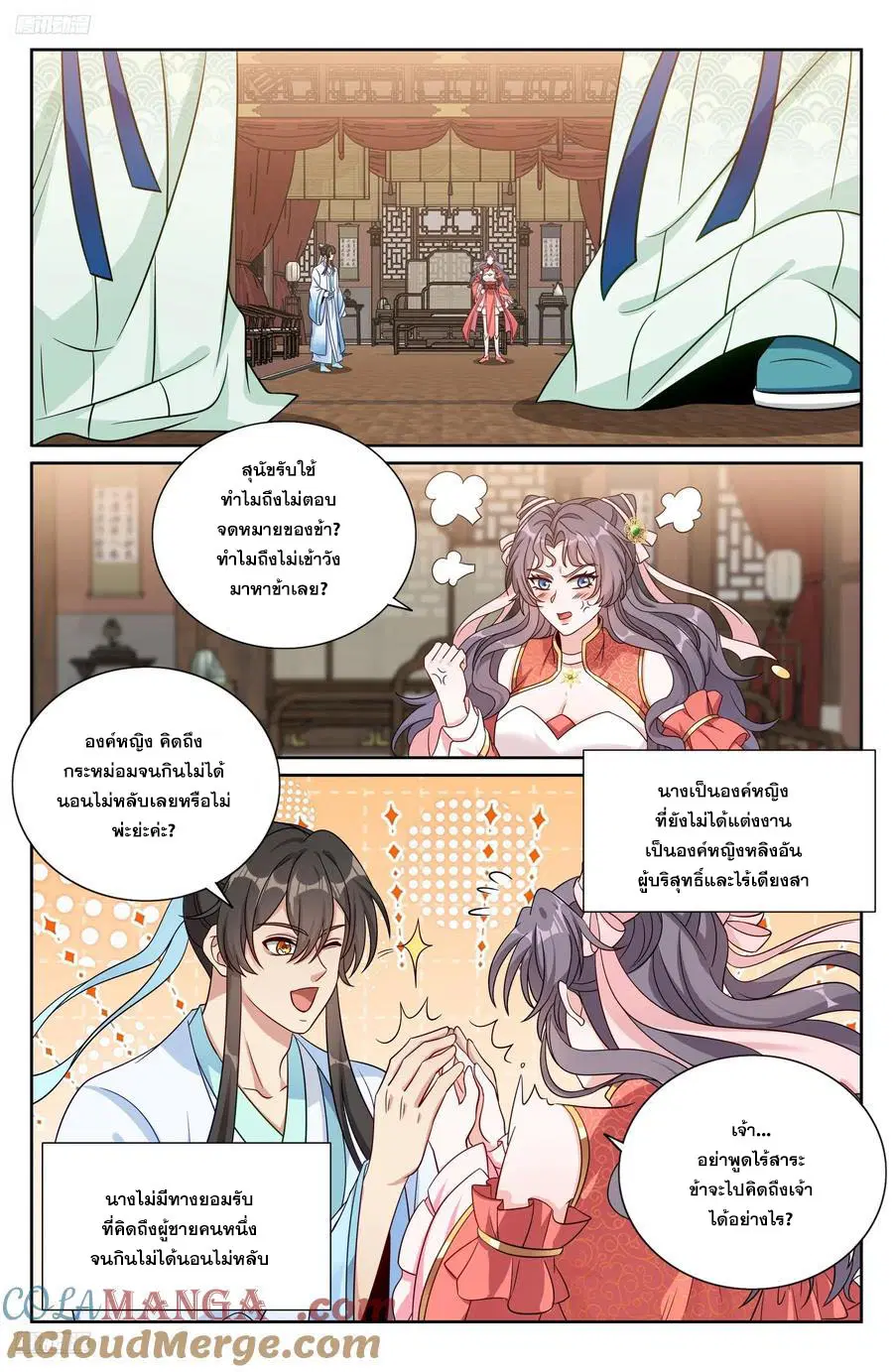 Nightwatcher ตอนที่ 526 หน้า 8