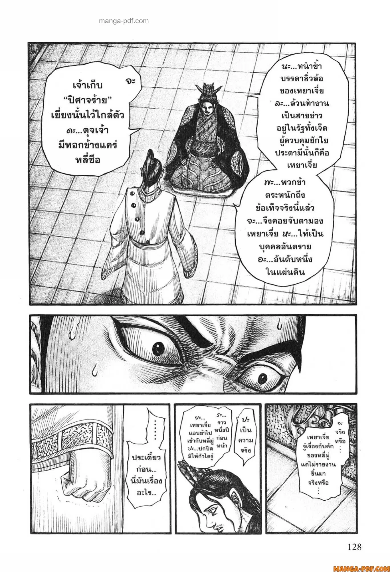 Kingdom ตอนที่ 764 หน้า 7