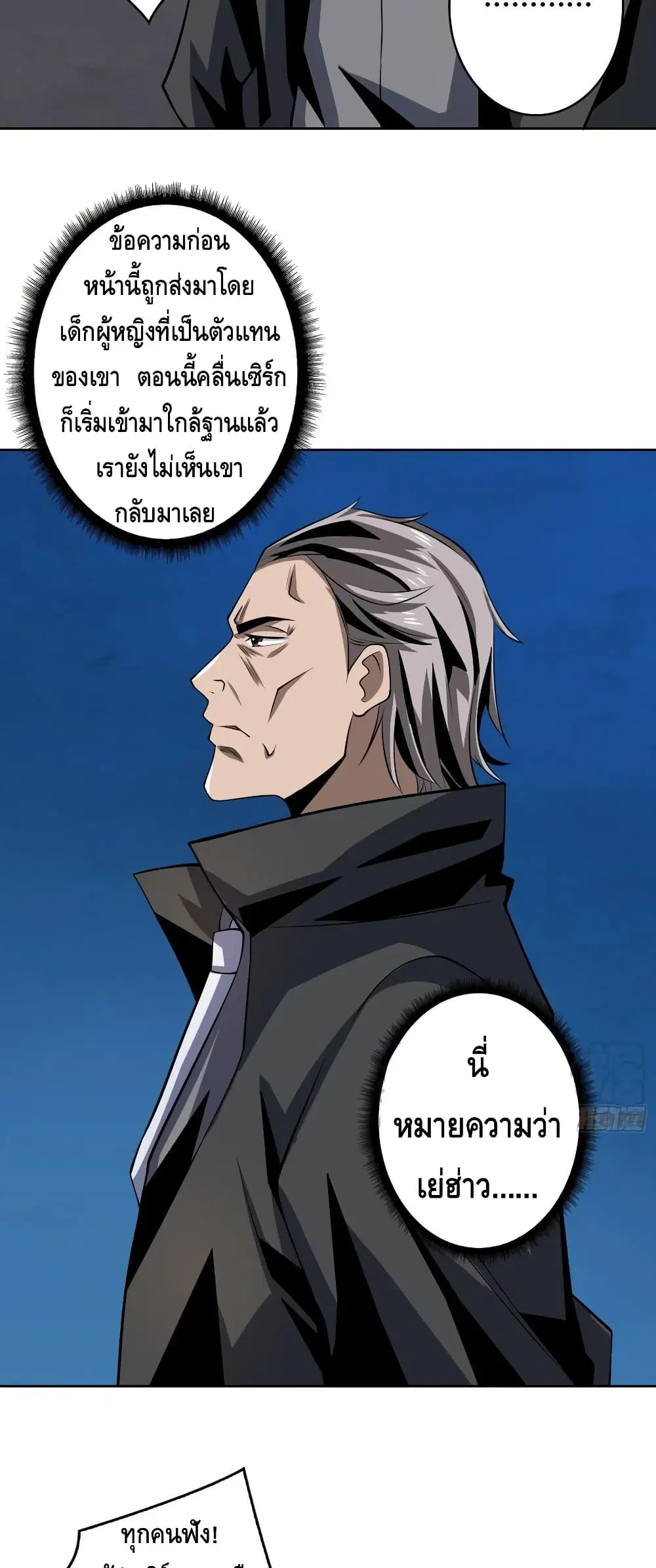 King Account at the Start ตอนที่ 136 หน้า 15