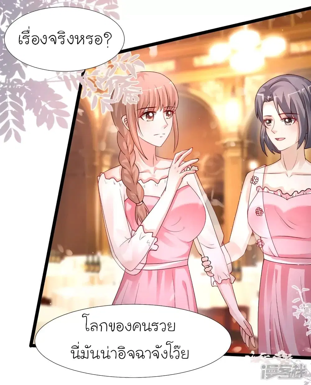 The Strongest Peach Blossom ตอนที่ 244 หน้า 5