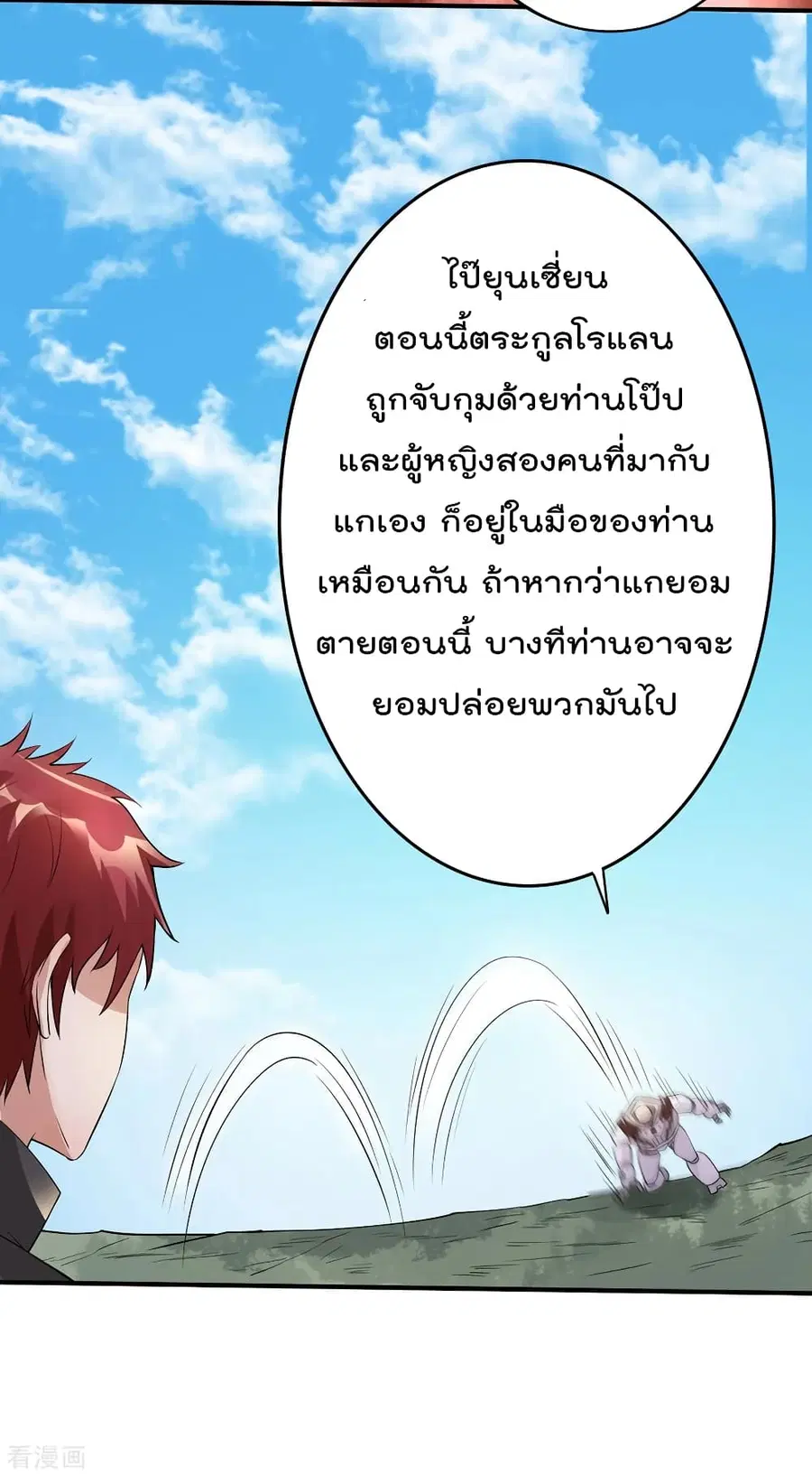 Immortal King of City ตอนที่ 114 หน้า 14