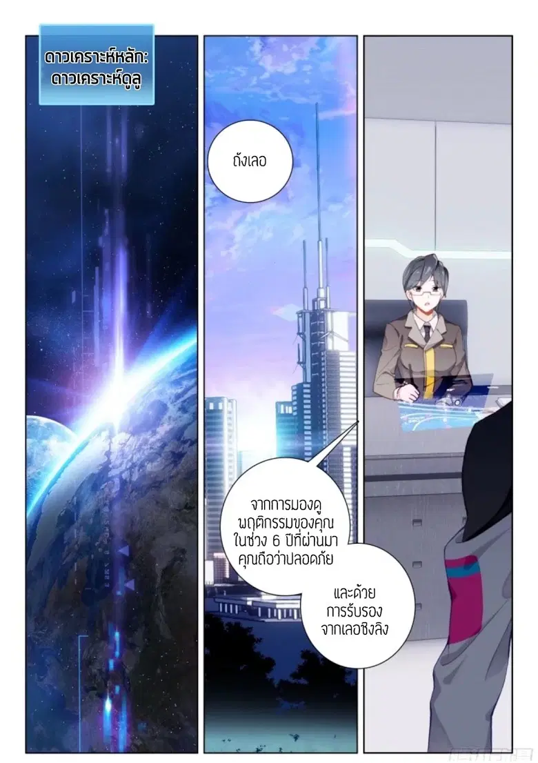 Douluo Dalu IV: Zhongji Douluo ตอนที่ 5 หน้า 9