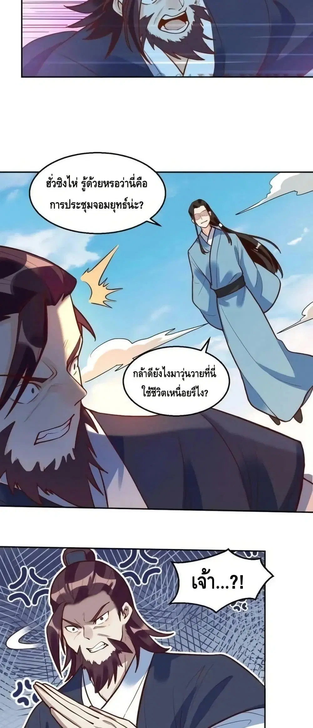 It Turns Out That I Am A Big Cultivator ตอนที่ 208 หน้า 9