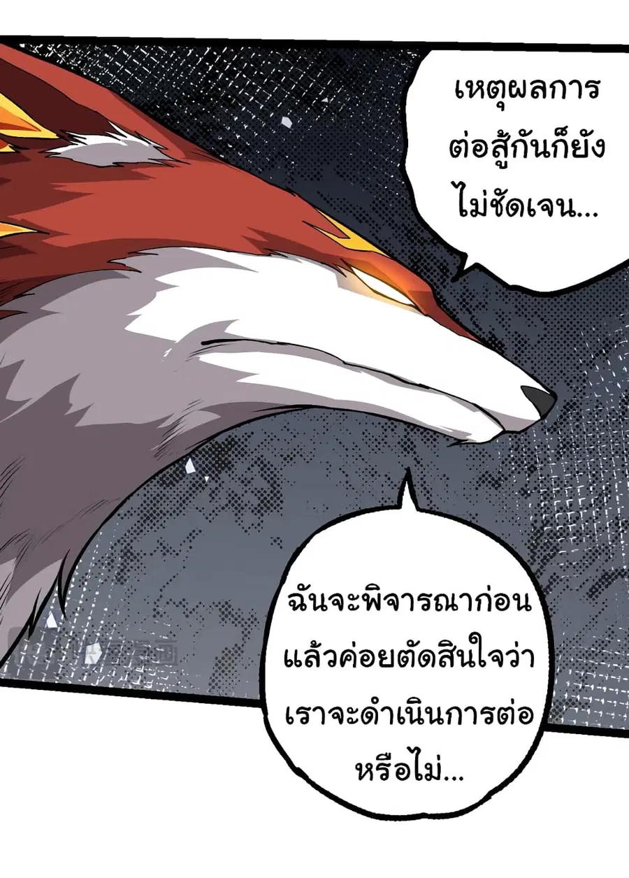 Evolution Begins With A Big Tree ตอนที่ 147 หน้า 29