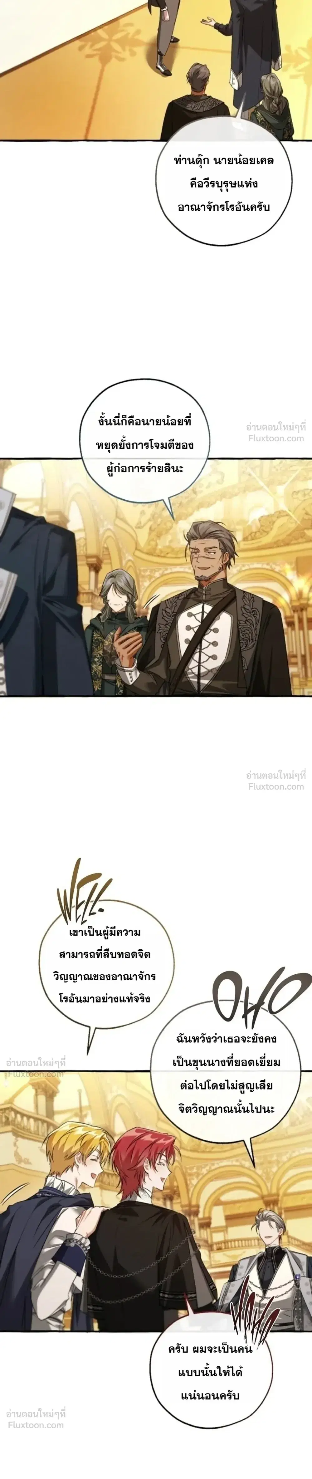 Trash of the Count’s Family คุณชายไม่เอาไหนแห่งตระกูลเคานต์ ตอนที่ 174 หน้า 27