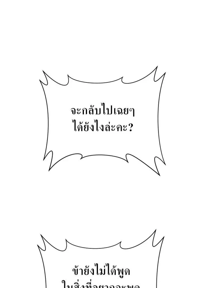 Your Throne ตอนที่ 91 หน้า 44