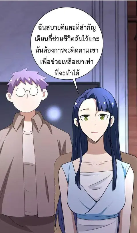 Apocalyptic Super System ตอนที่ 76 หน้า 33