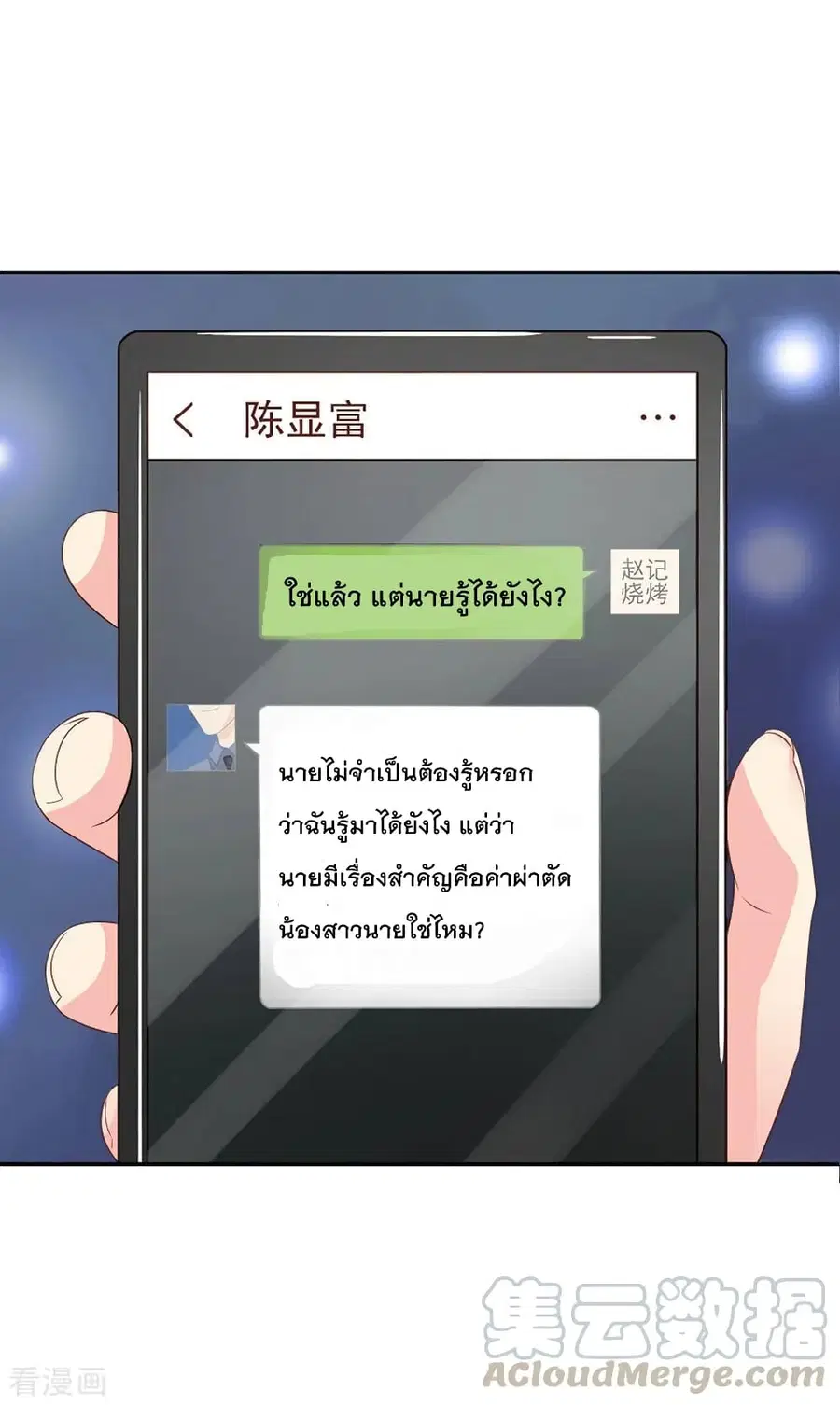 I’m the Great Immortal ตอนที่ 100 หน้า 6