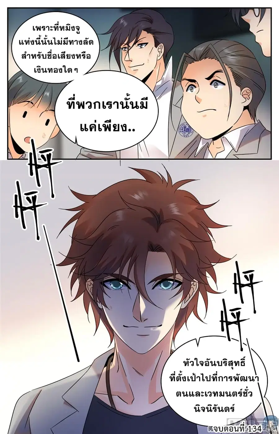 Versatile Mage ตอนที่ 134 หน้า 11
