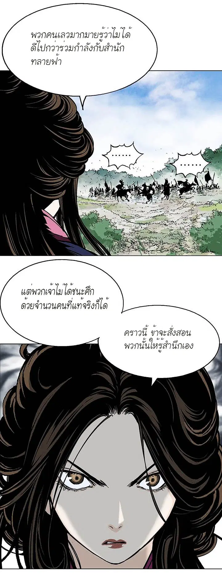 Gosu ตอนที่ 137 หน้า 26