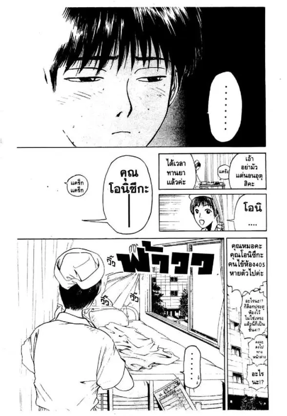 GTO : Great Teacher Onizuka ตอนที่ 23 หน้า 18