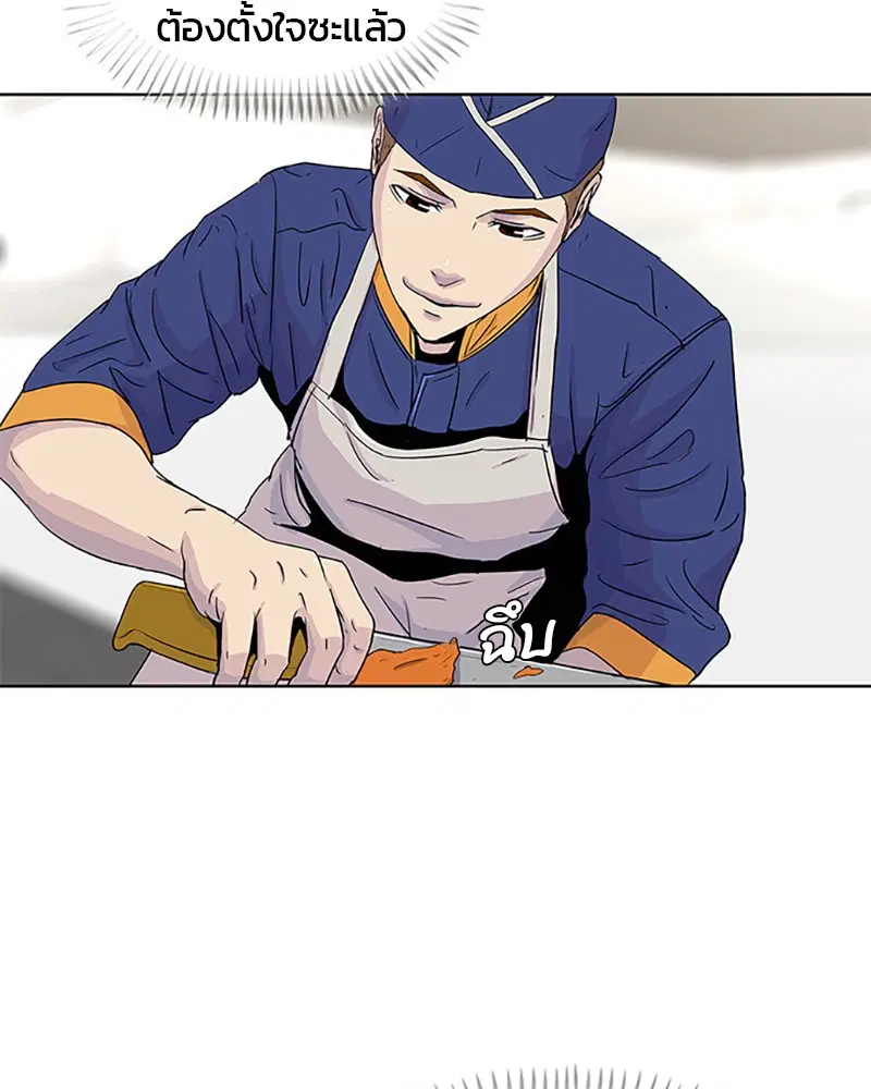 Kitchen Soldier ตอนที่ 45 หน้า 68