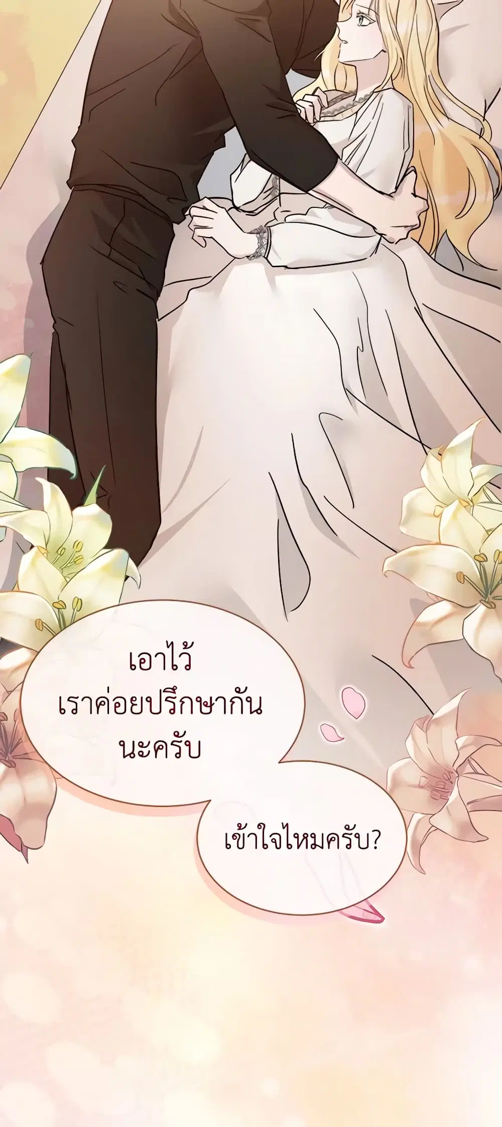 The Villainess Lives Again ตอนที่ 129 หน้า 18