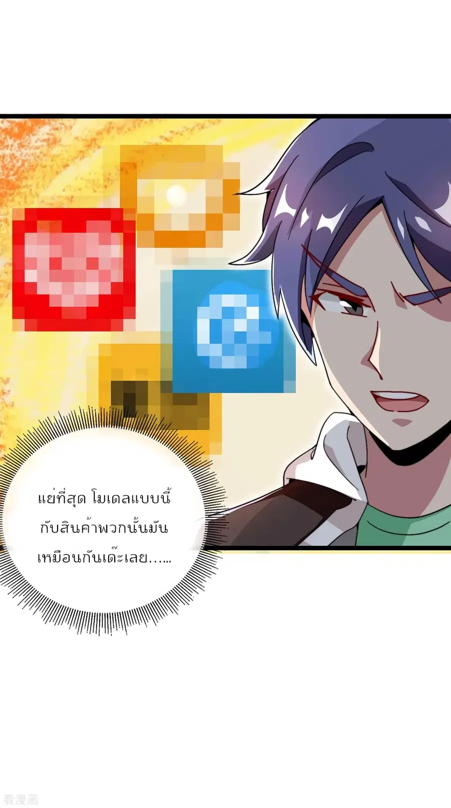 I am The Richest in The World ตอนที่ 183 หน้า 23