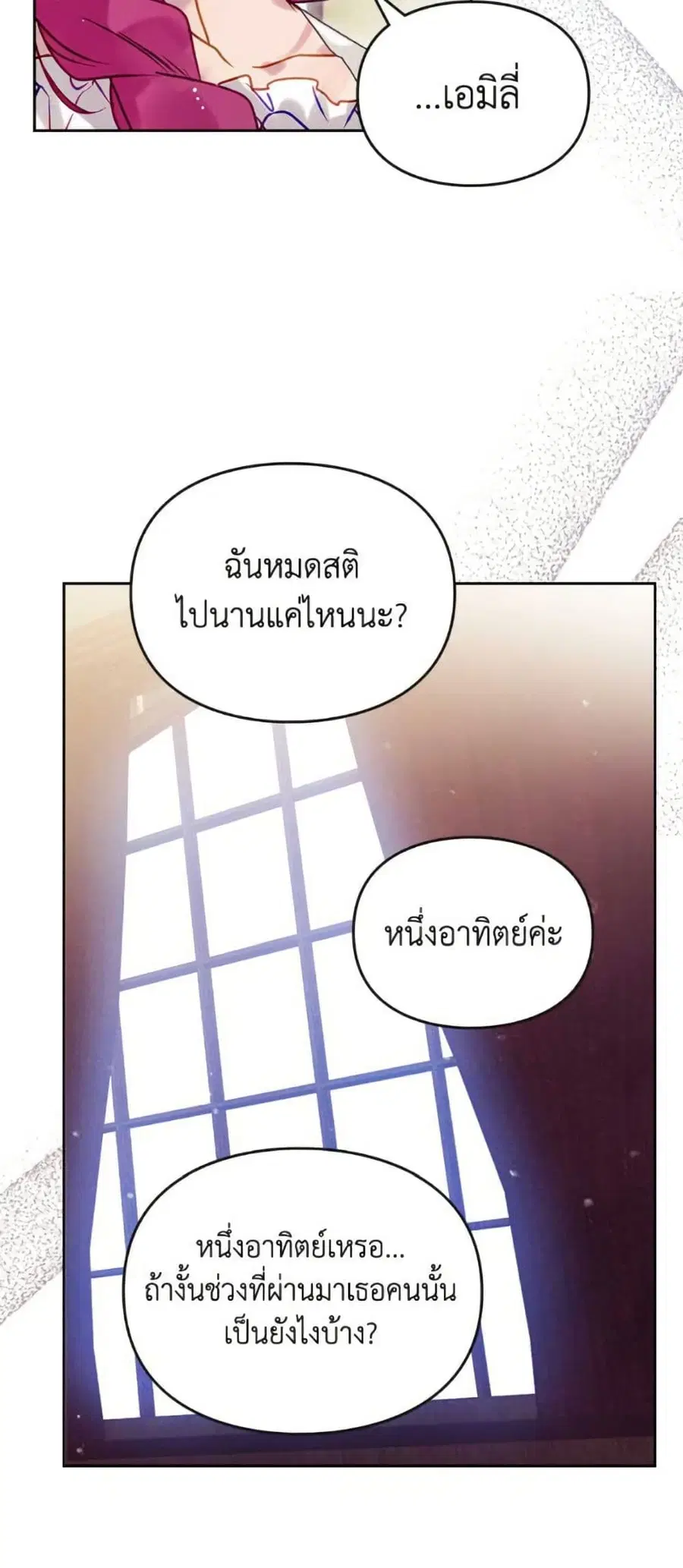 Death Is The Only Ending For The Villainess ตอนที่ 163 หน้า 30