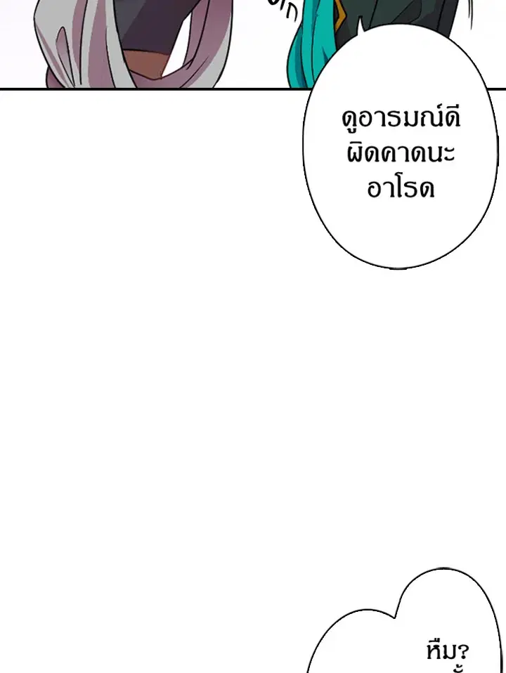 Satan’s Bride ตอนที่ 5 หน้า 52