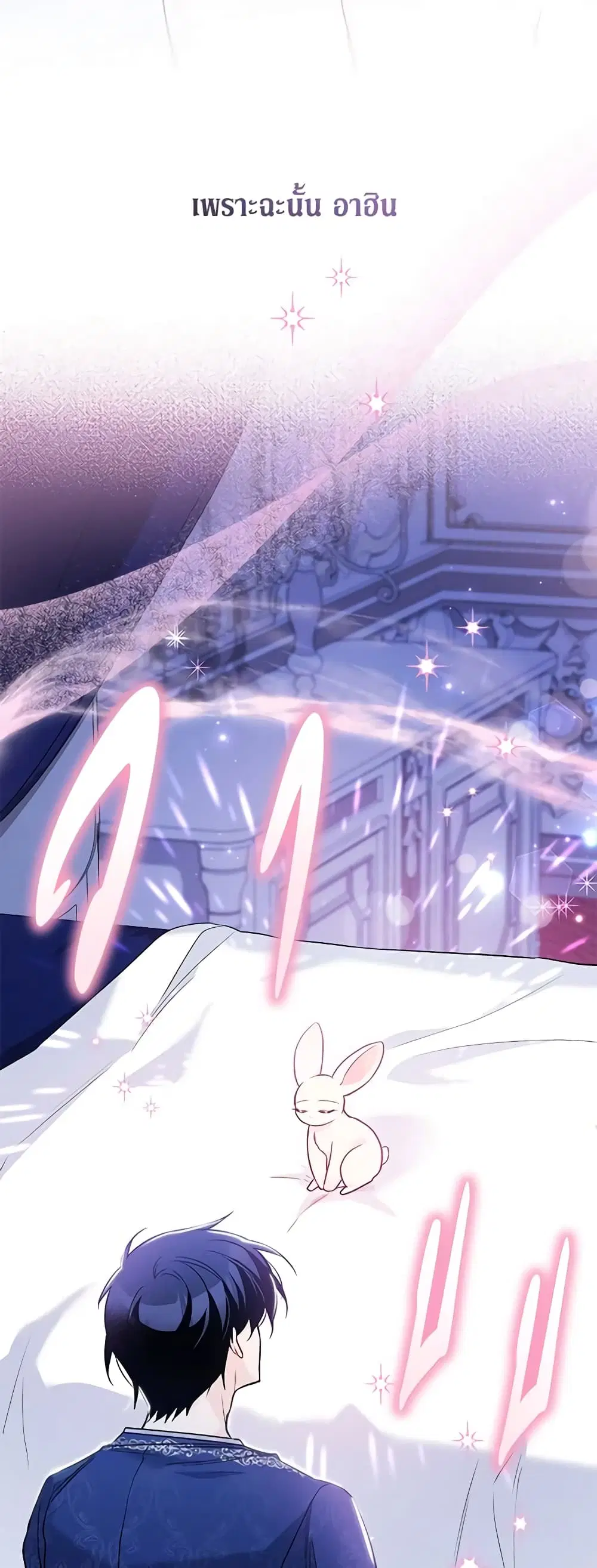 The Symbiotic Relationship Between a Panther and a Rabbit ตอนที่ 130 หน้า 40