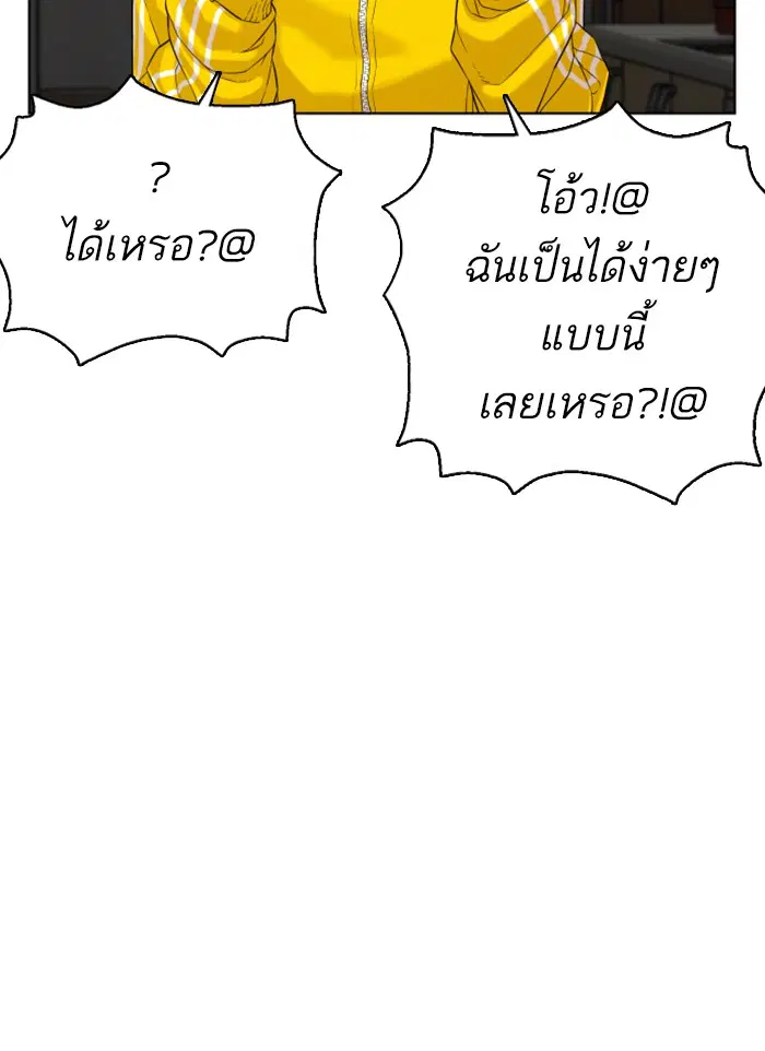 How to Fight ตอนที่ 49 หน้า 99