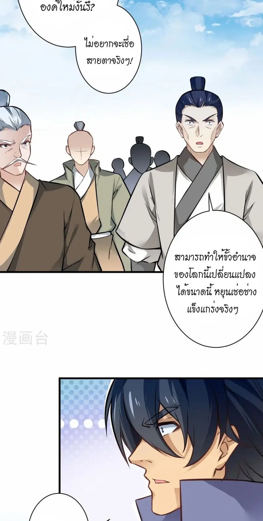 Against the Gods ตอนที่ 542 หน้า 17