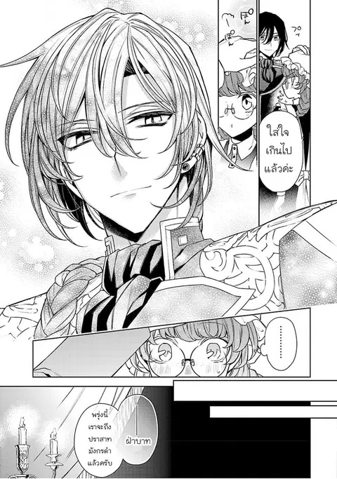 Hanayome no Yangotonaki Jijou ตอนที่ 6 หน้า 29