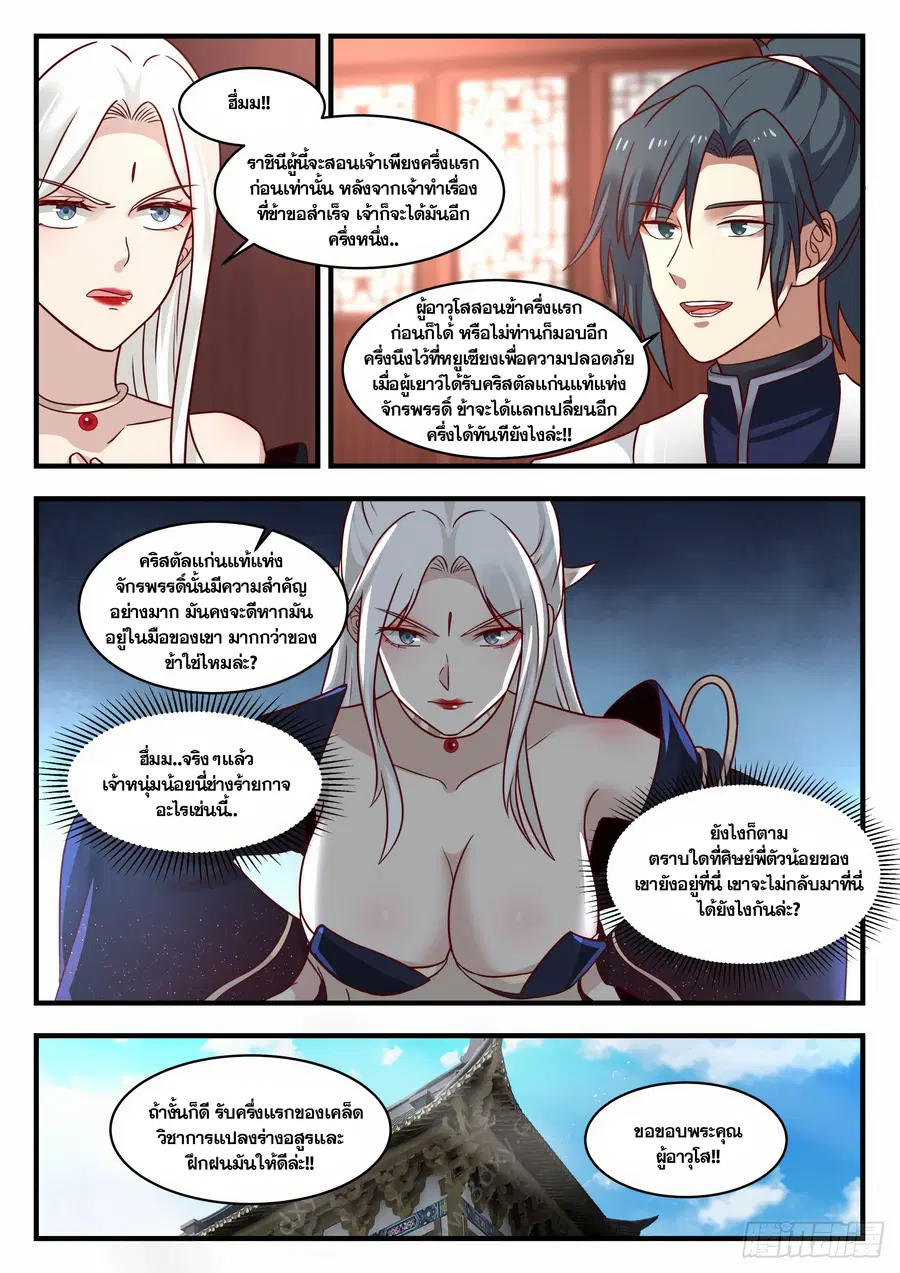 Martial Peak ตอนที่ 1381 หน้า 5