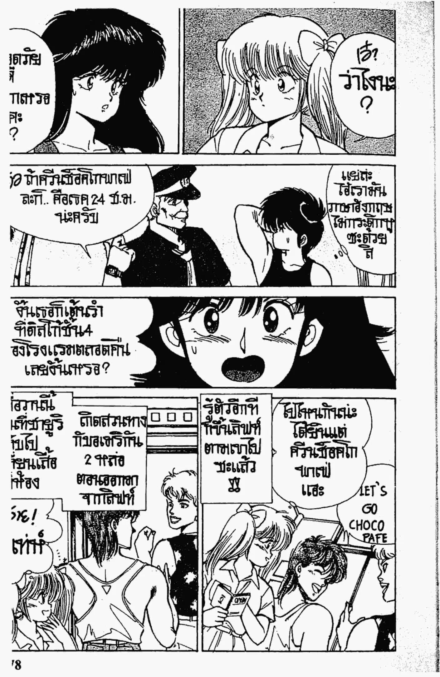 Kimagure Orange☆Road ตอนที่ 123 หน้า 16