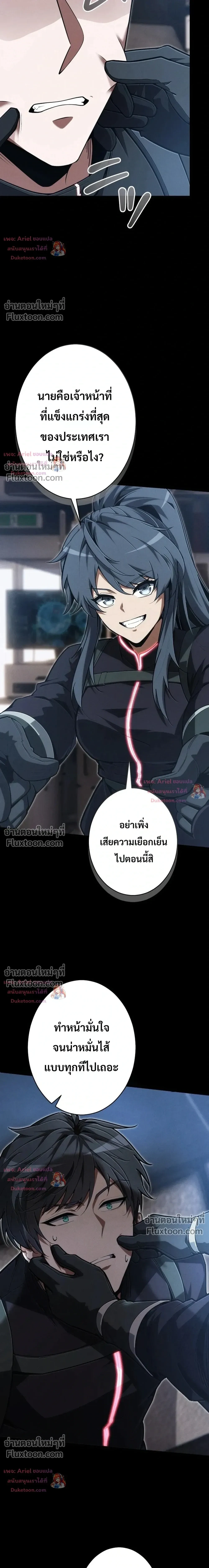 100 Million Years Later The Ultimate Weapon Return อาวุธสุดท้าย ตื่นขึ้นมาไร้เทียมทานหลังผ่านไป 100 ล้านปี ตอนที่ 25 หน้า 13