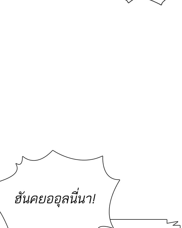 How to Fight ตอนที่ 88 หน้า 78