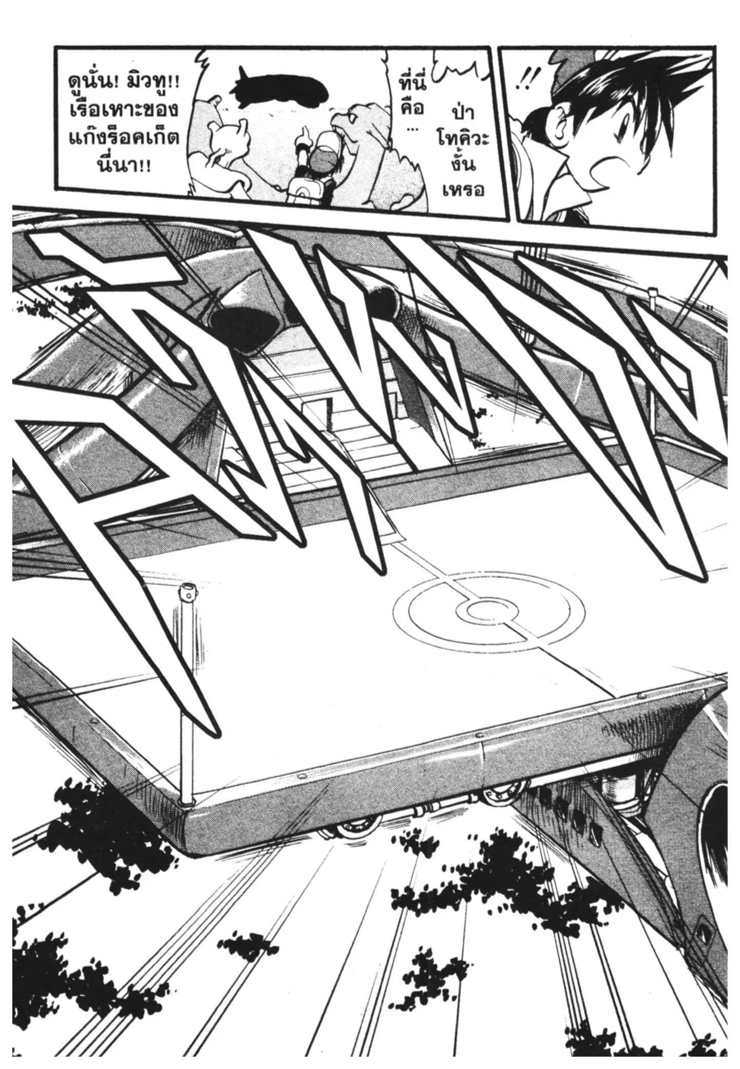 Pokémon ตอนที่ 290 หน้า 13