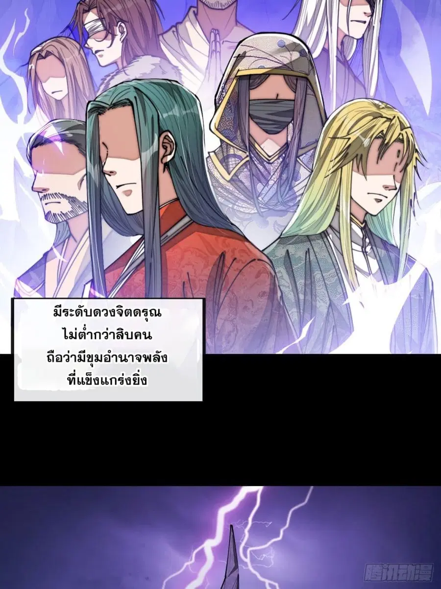 I’m Really Not the Son of Luck ตอนที่ 79 หน้า 33