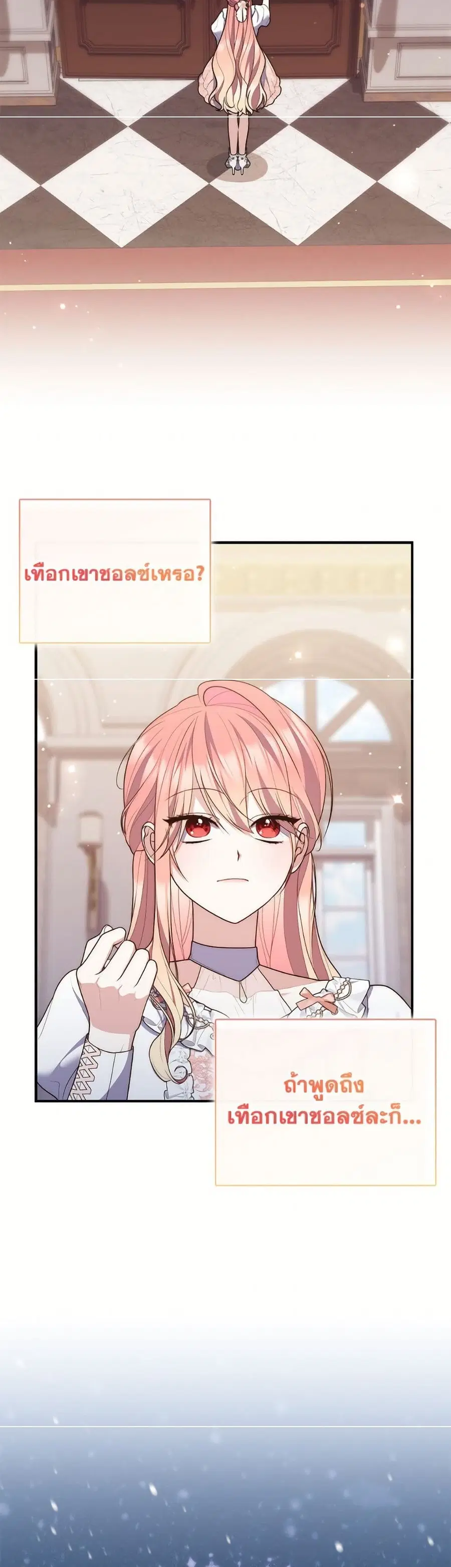Fortune-Telling Lady ตอนที่ 111 หน้า 10