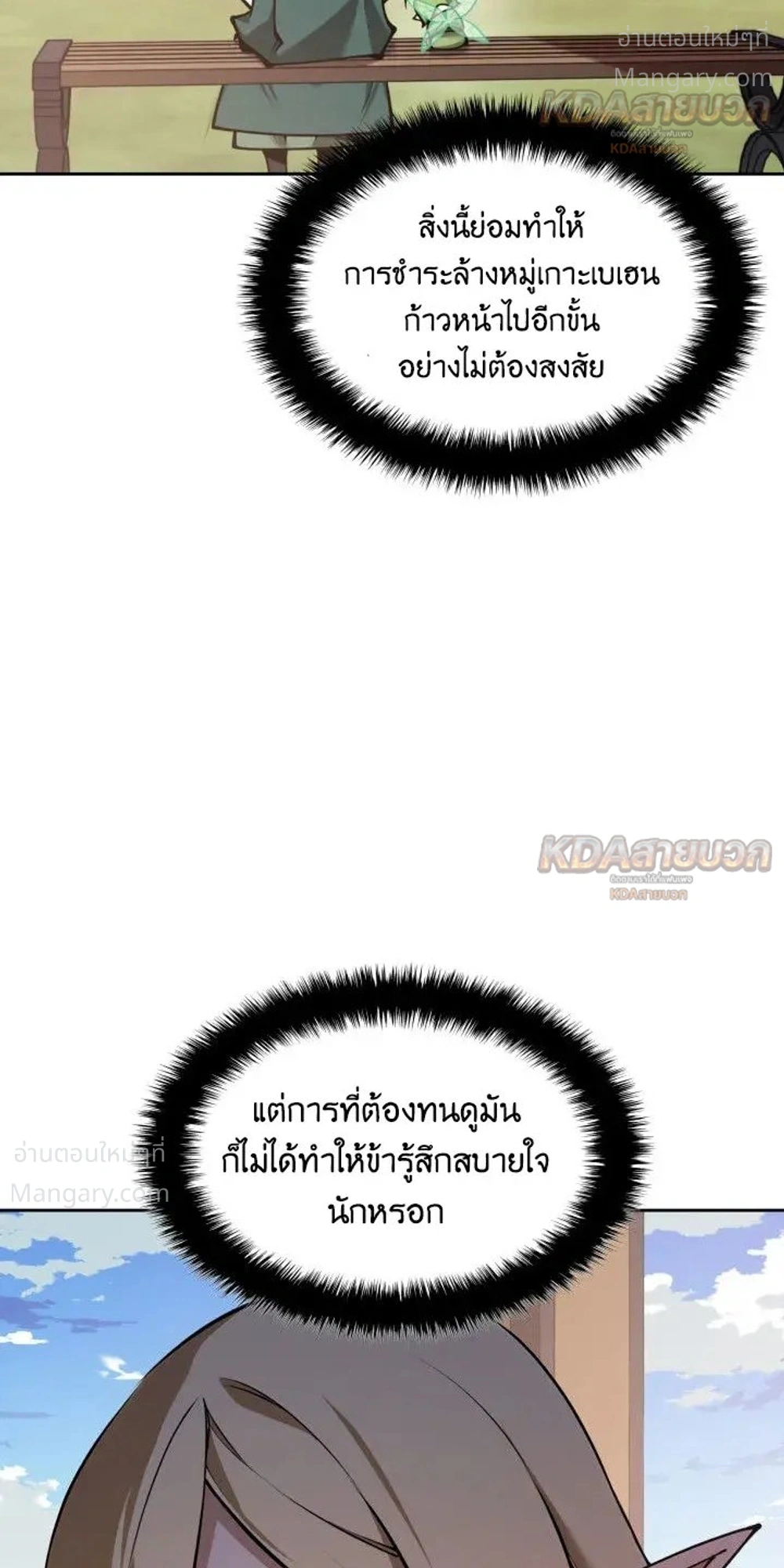Overgeared (Remake) ตอนที่ 328 หน้า 41