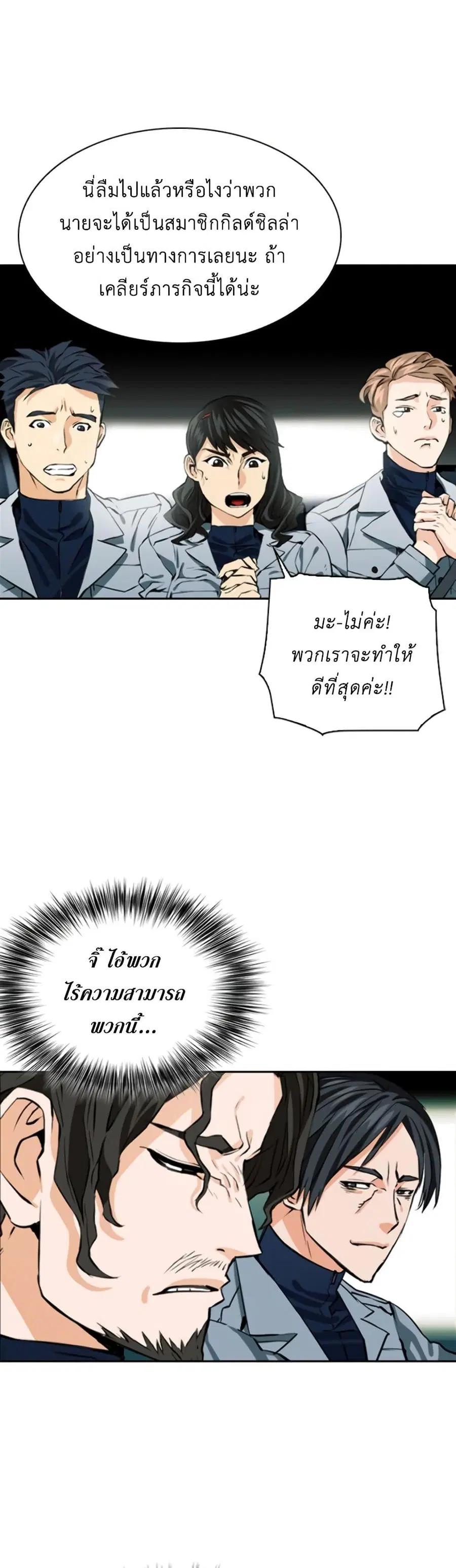 Seoul Station Druid ตอนที่ 9 หน้า 16