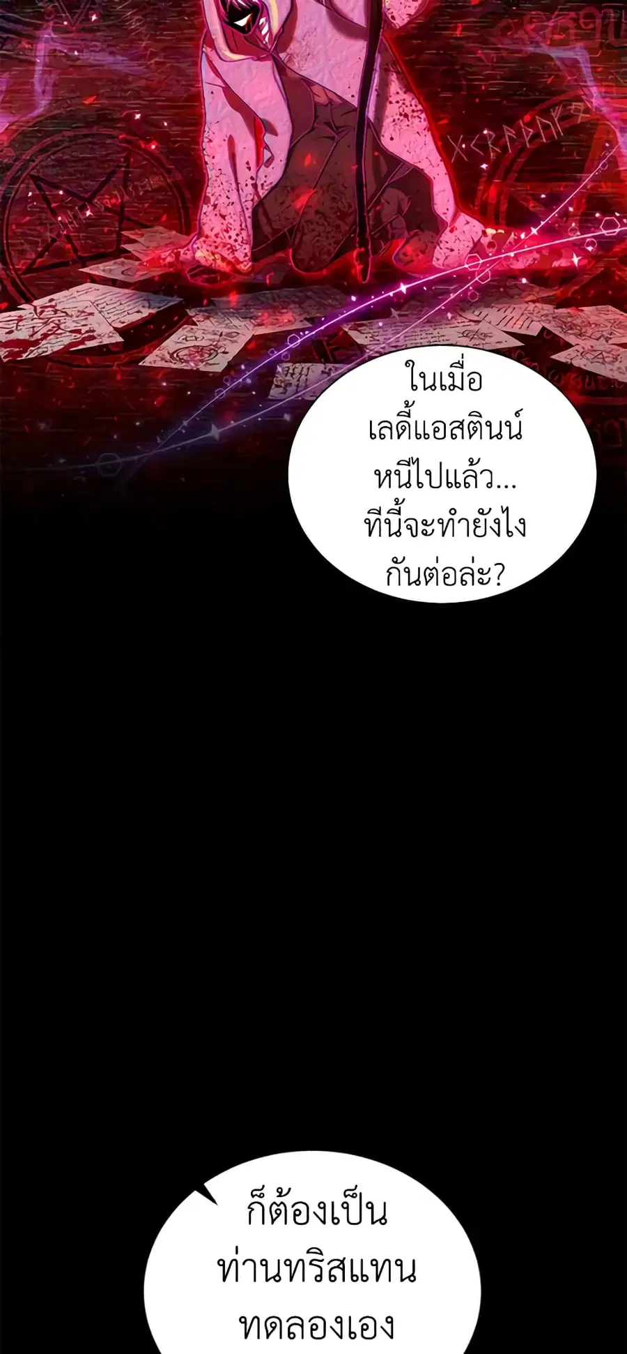 The Soulless Duchess ตอนที่ 104 หน้า 9