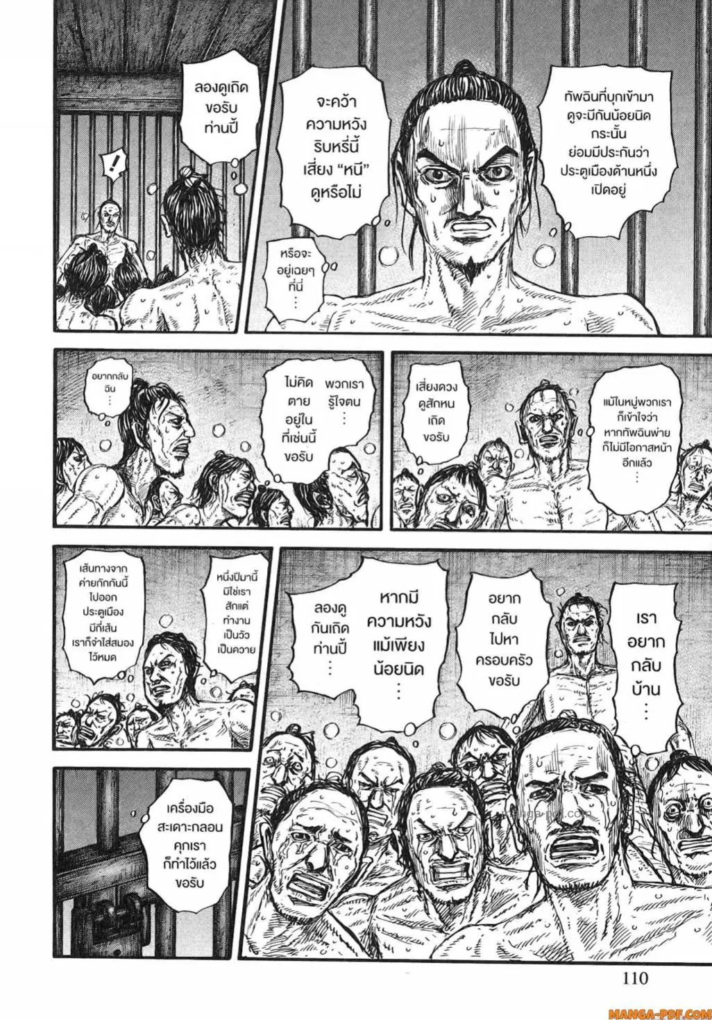 Kingdom ตอนที่ 796 หน้า 8