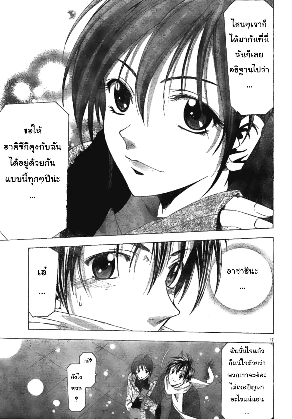 Suzuka ตอนที่ 91 หน้า 17