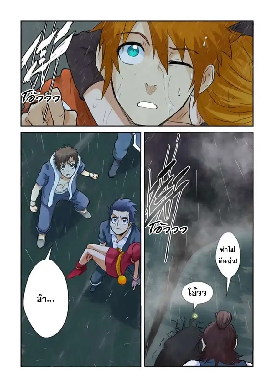 Tales of Demons and Gods ตอนที่ 148.5 หน้า 9