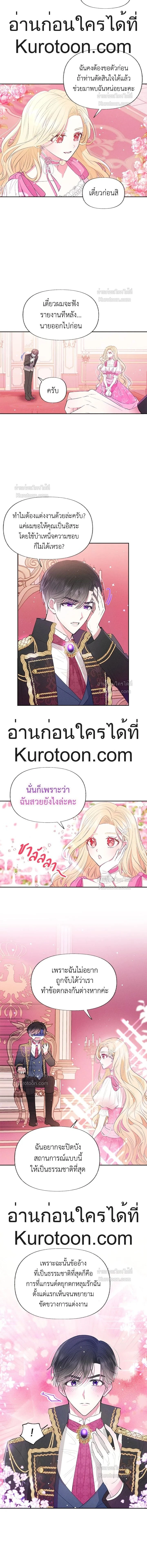 Self Made Lady – เป้าหมายของฉันคือการสร้างตัว ตอนที่ 1 หน้า 9