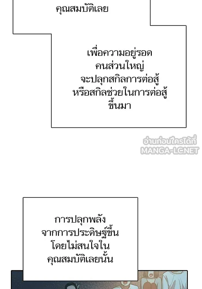The S-Classes That I Raised (My S-Class Hunters) ตอนที่ 104 หน้า 126