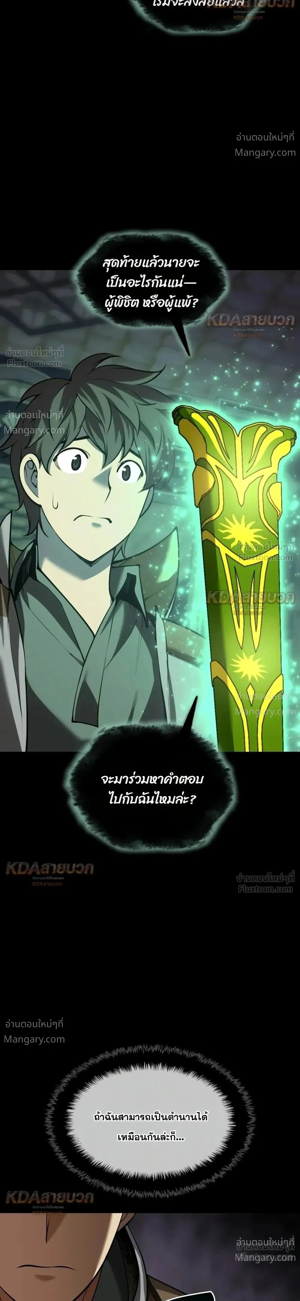 Overgeared (Remake) ตอนที่ 339 หน้า 20