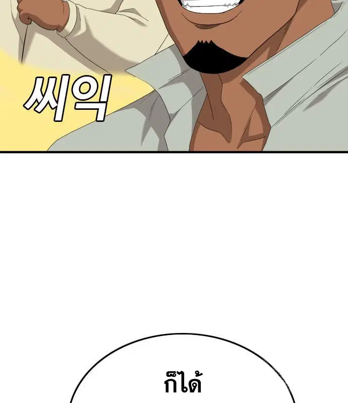Bad Guy ตอนที่ 156 หน้า 63