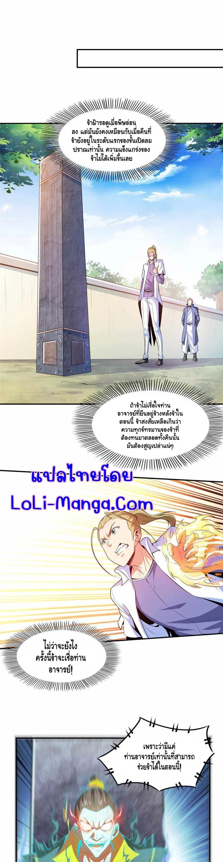 Library to Heaven’s Path ตอนที่ 192 หน้า 12