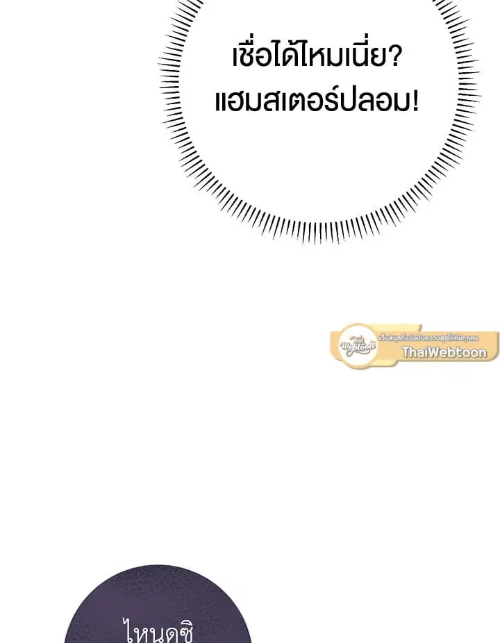 The Villain’s Match Is Too Perfect – คู่ดูตัวของนางร้ายเพอร์เฟกต์เกินไป ตอนที่ 43 หน้า 78