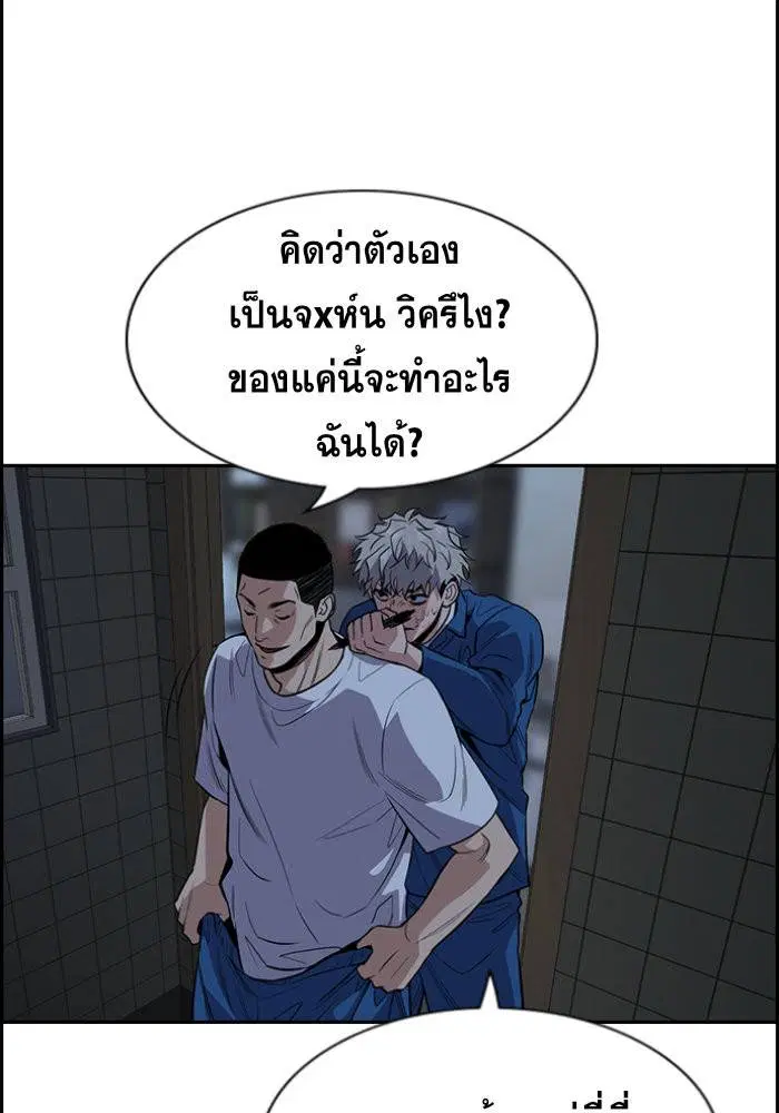 True Education ตอนที่ 32 หน้า 97