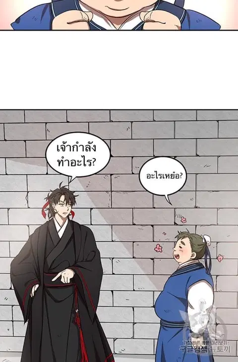 Path of the Shaman ตอนที่ 5 หน้า 81