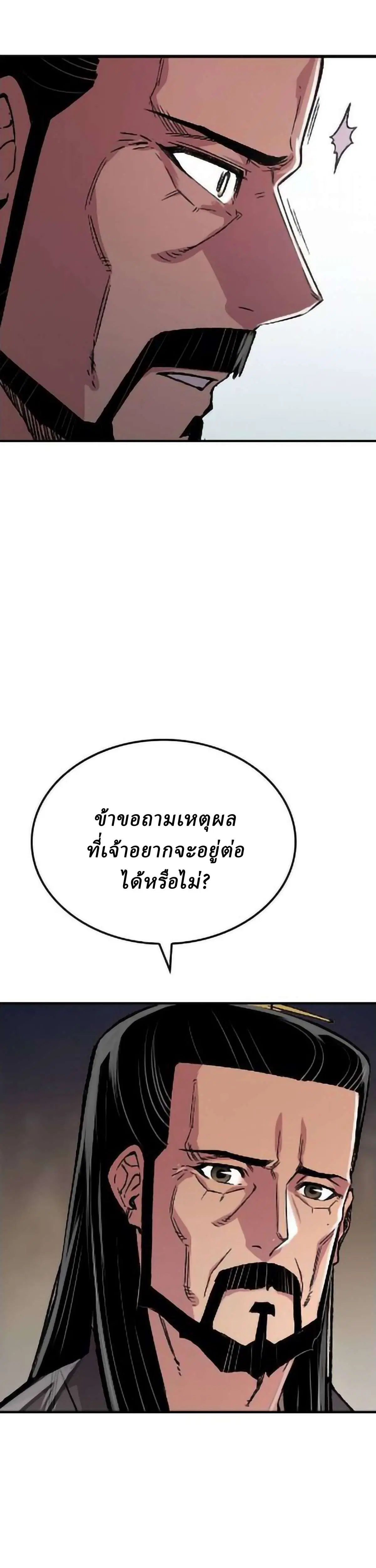 Reborn As The Heavenly Demon ตอนที่ 95 หน้า 15